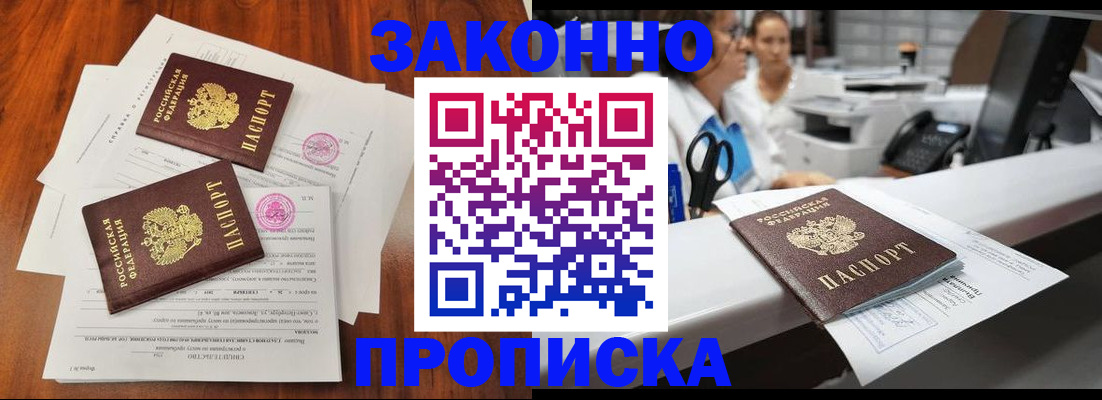 временная прописка в Тихорецке