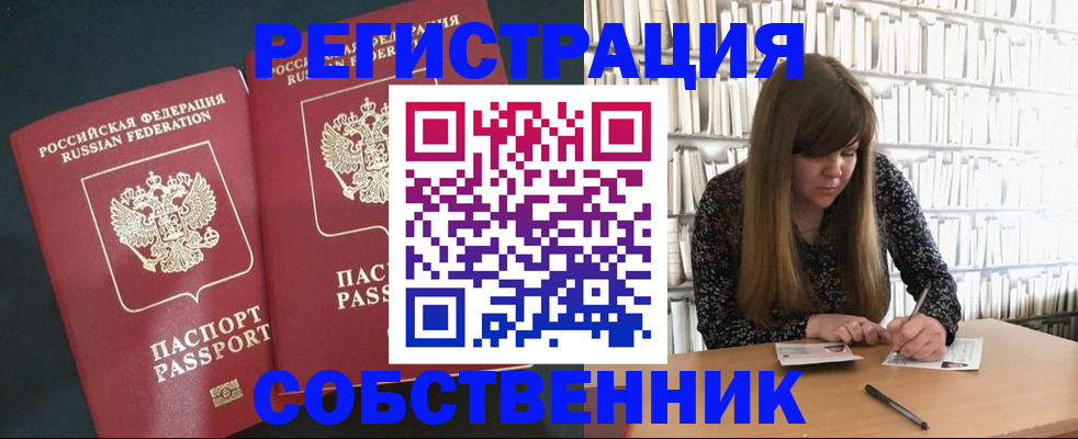 прописка законно в Тихорецке